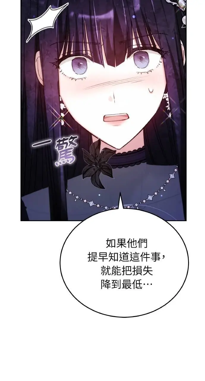 漫画《黑曜石的新娘》第96话第51张图