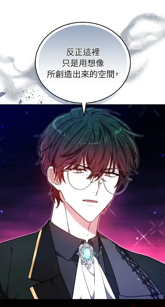 漫画《黑曜石的新娘》第96话第52张图