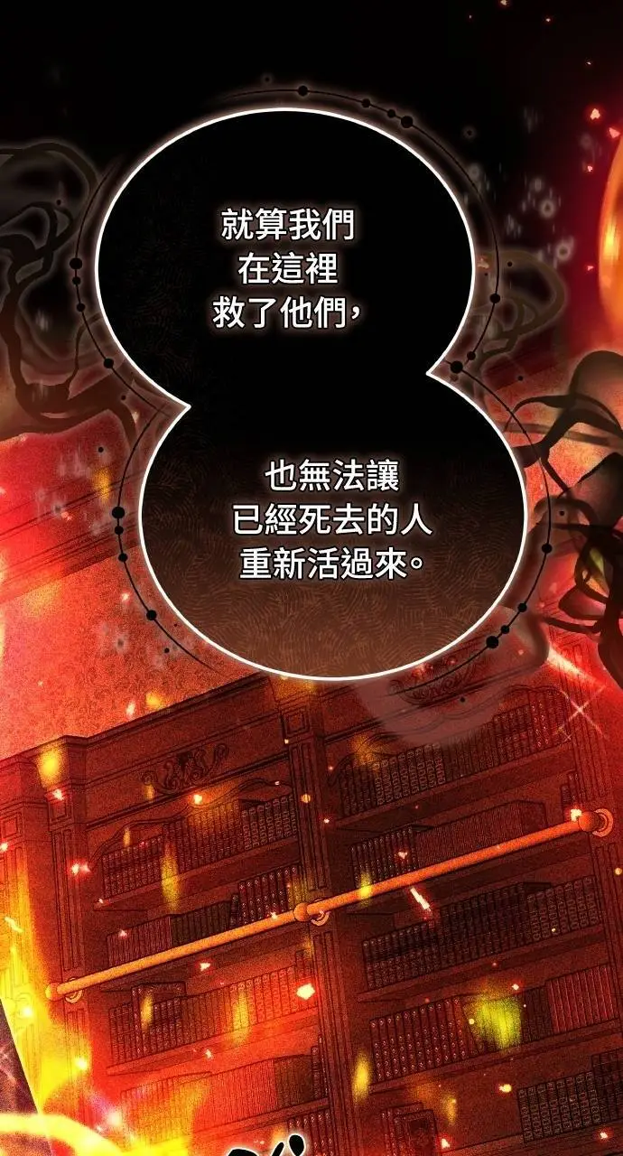 漫画《黑曜石的新娘》第96话第53张图