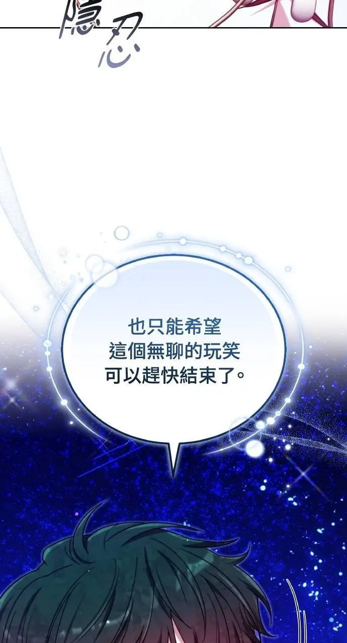 漫画《黑曜石的新娘》第96话第57张图