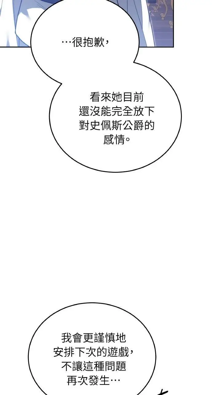 漫画《黑曜石的新娘》第96话第63张图