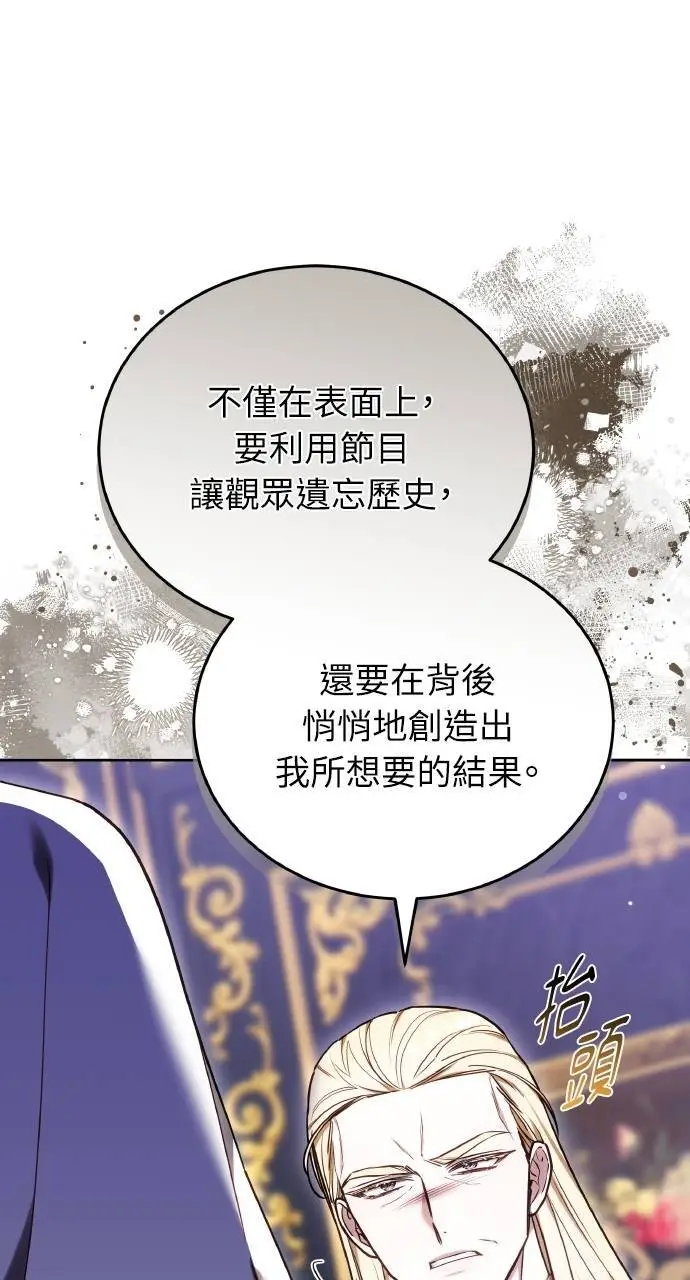 漫画《黑曜石的新娘》第96话第66张图