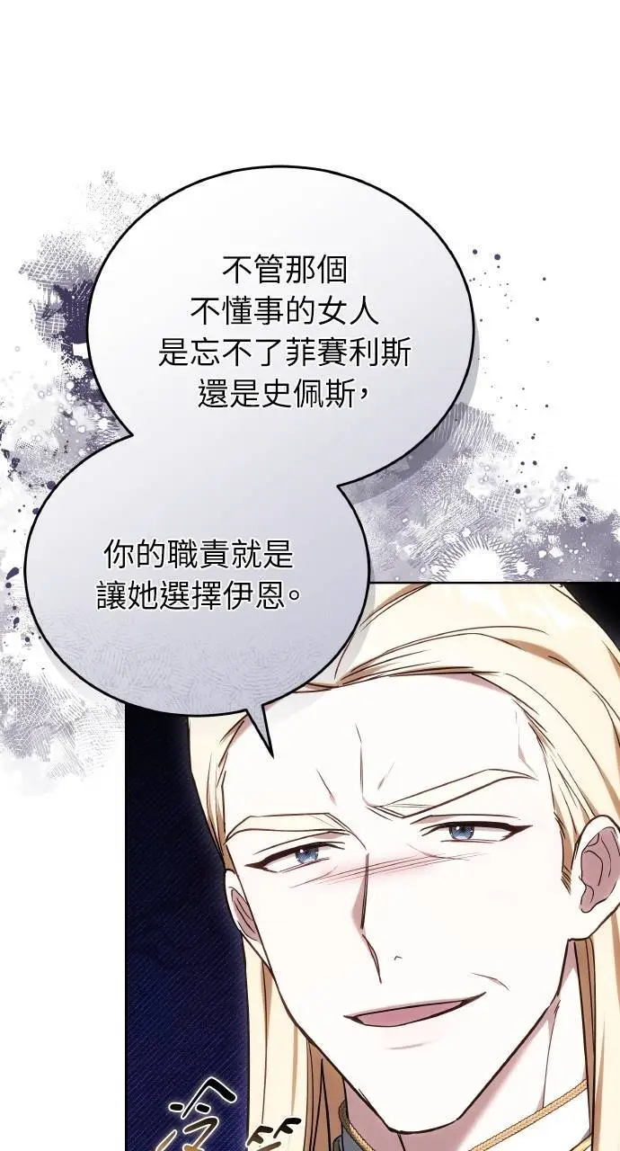 漫画《黑曜石的新娘》第96话第69张图