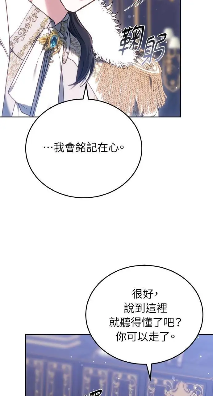 漫画《黑曜石的新娘》第96话第71张图