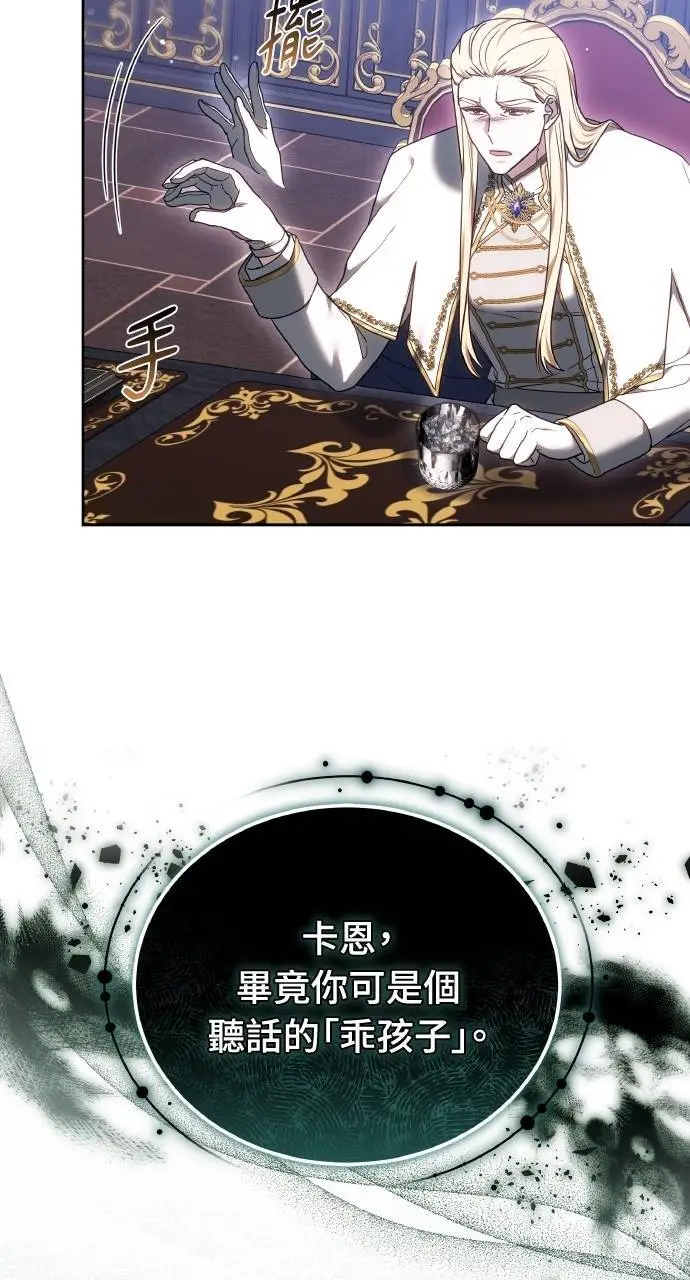 漫画《黑曜石的新娘》第96话第72张图