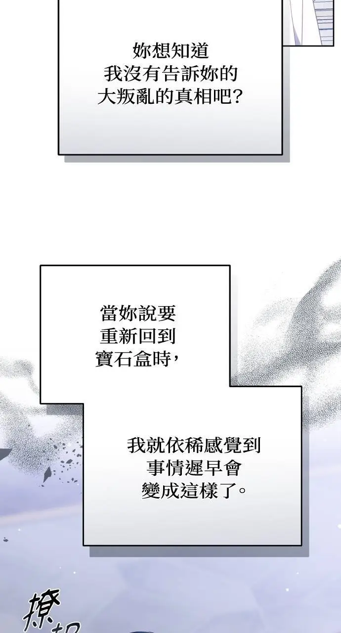 漫画《黑曜石的新娘》第96话第76张图