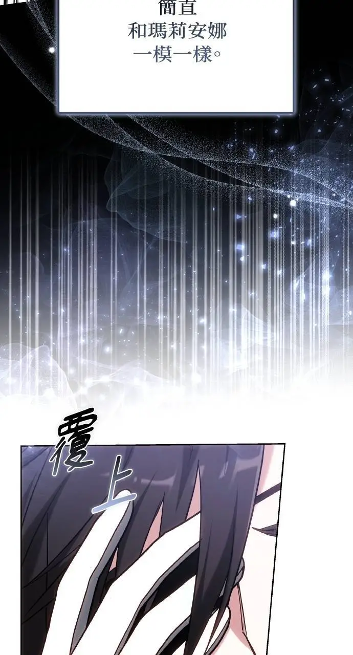漫画《黑曜石的新娘》第96话第79张图