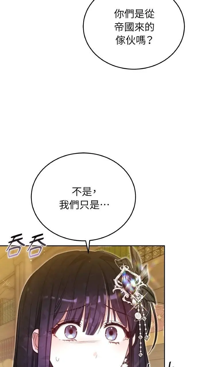 漫画《黑曜石的新娘》第96话第8张图