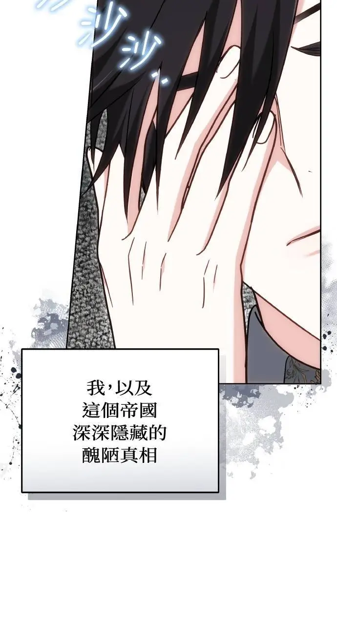 漫画《黑曜石的新娘》第96话第81张图