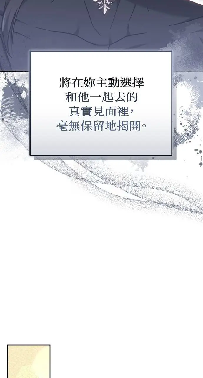漫画《黑曜石的新娘》第96话第83张图