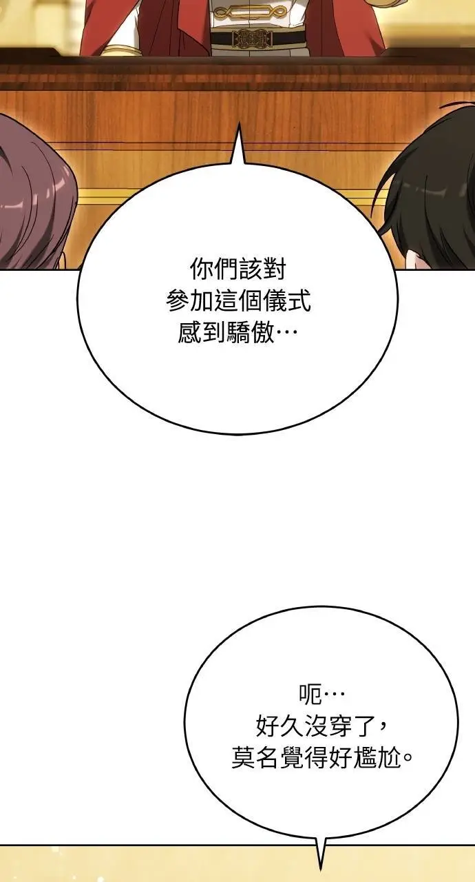 漫画《黑曜石的新娘》第96话第86张图