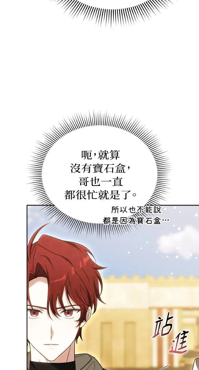 漫画《黑曜石的新娘》第96话第89张图
