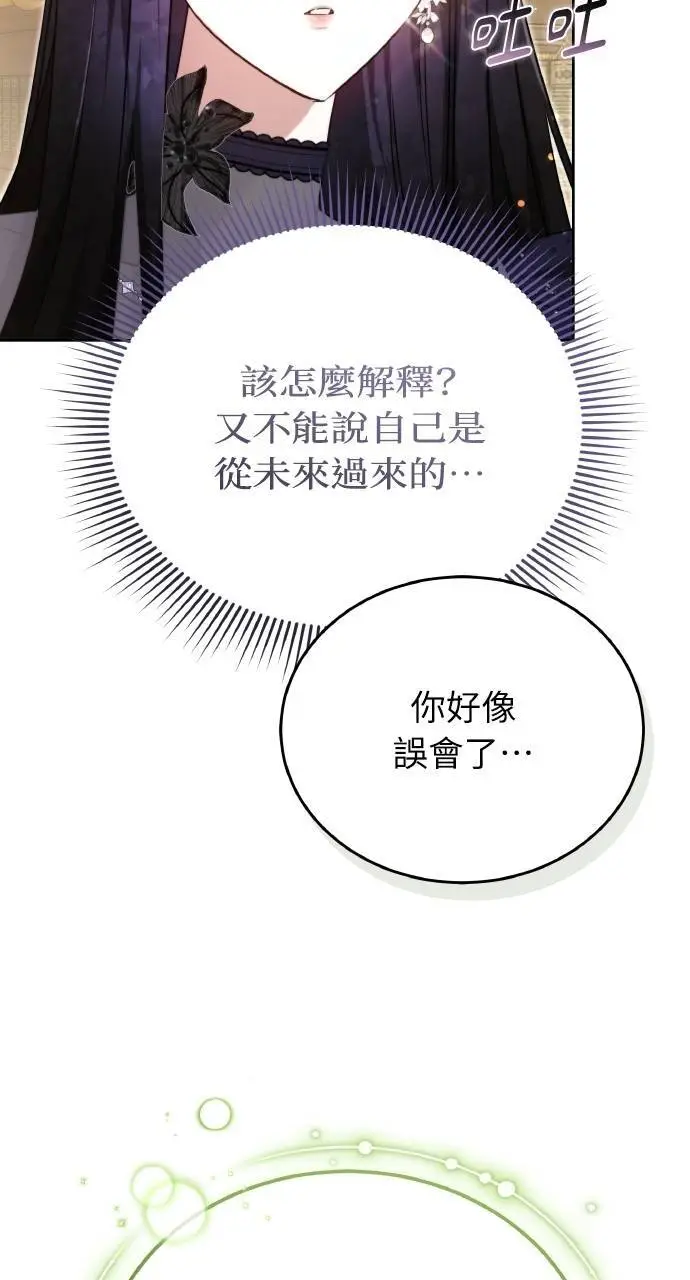 漫画《黑曜石的新娘》第96话第9张图