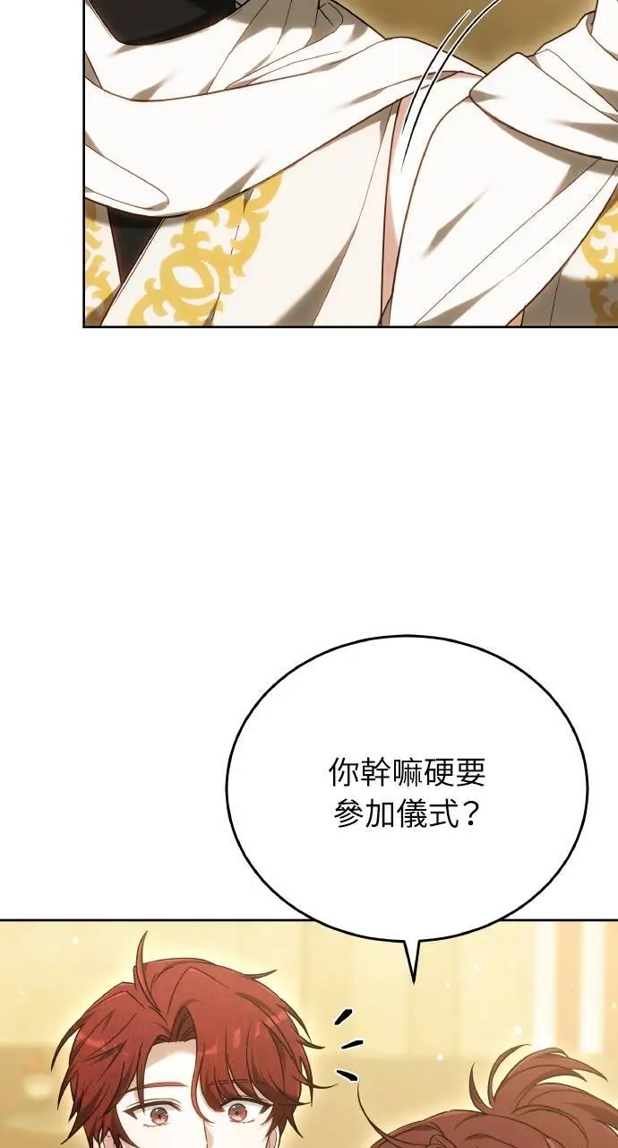 漫画《黑曜石的新娘》第96话第90张图