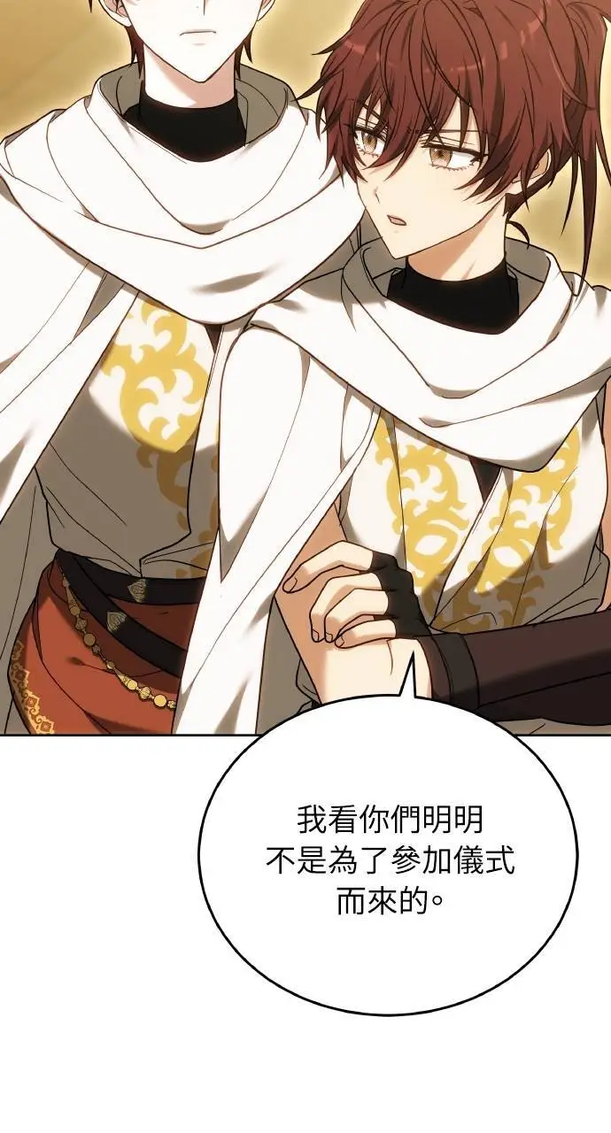 漫画《黑曜石的新娘》第96话第91张图