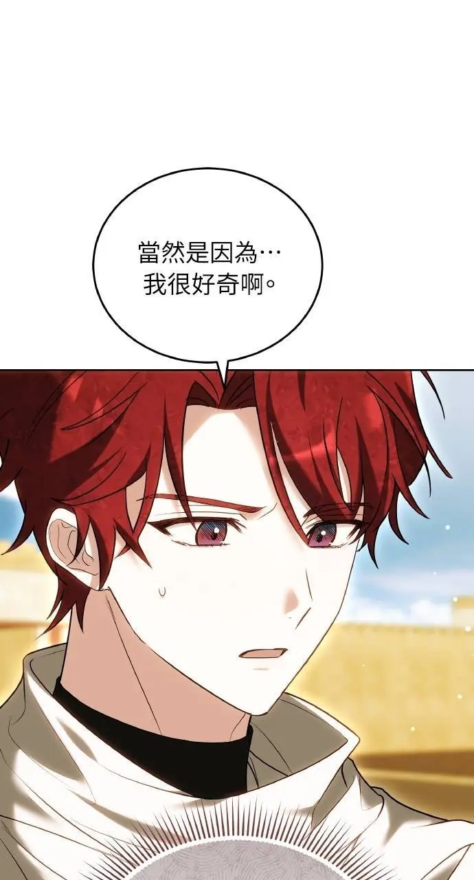 漫画《黑曜石的新娘》第96话第92张图