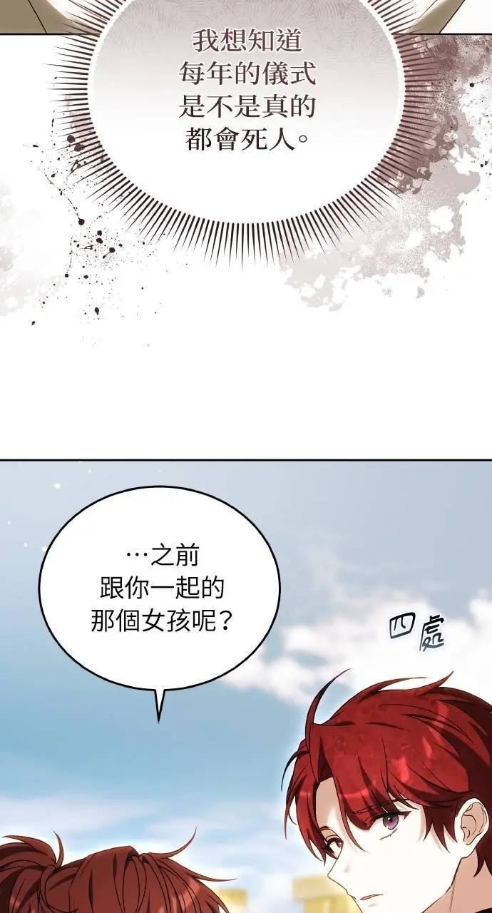 漫画《黑曜石的新娘》第96话第93张图
