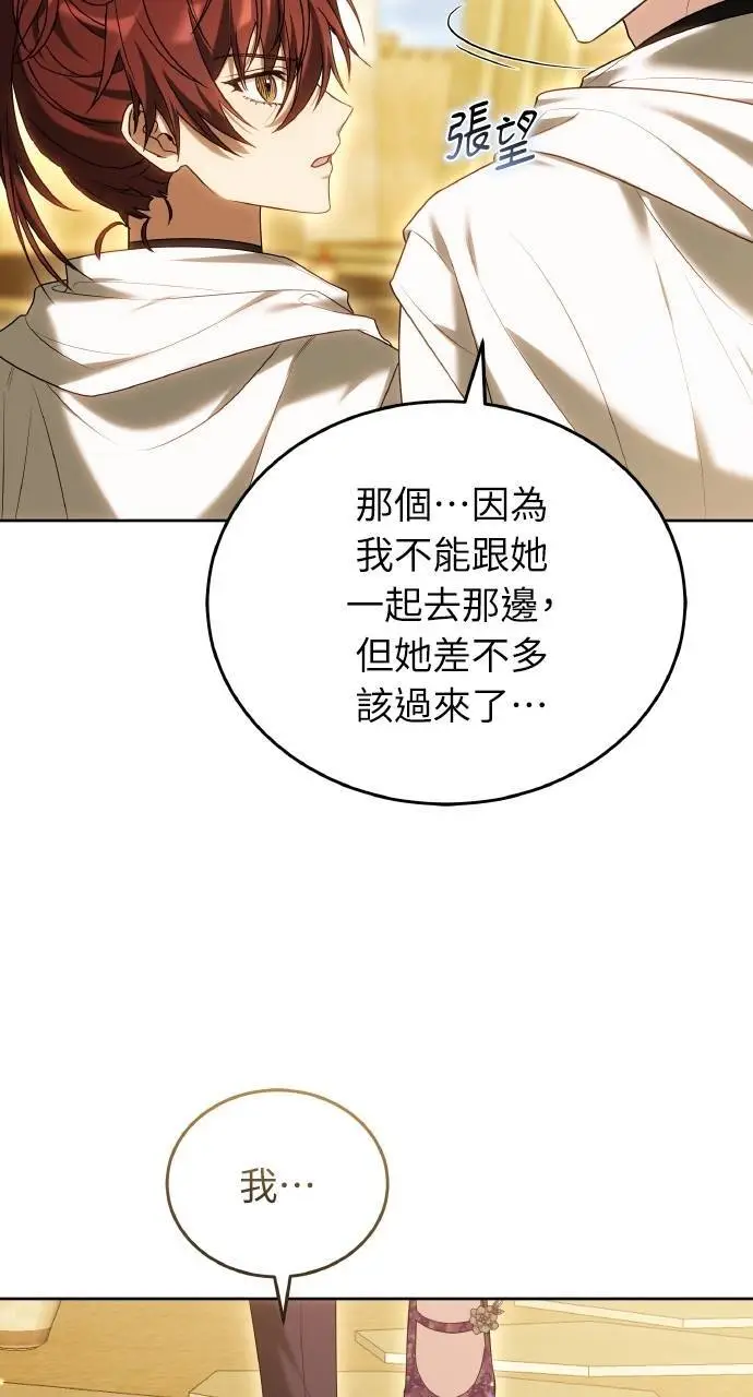 漫画《黑曜石的新娘》第96话第94张图