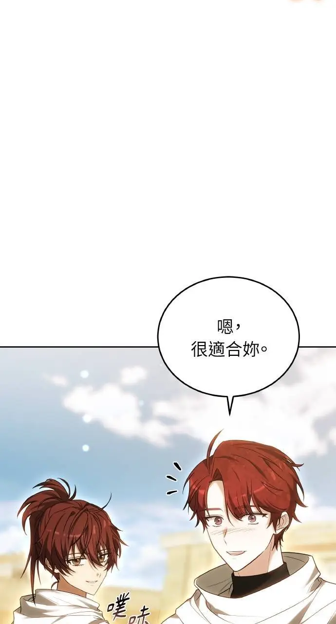 漫画《黑曜石的新娘》第96话第97张图