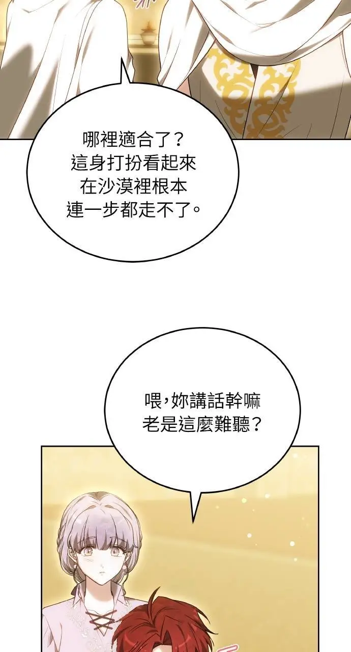 漫画《黑曜石的新娘》第96话第98张图