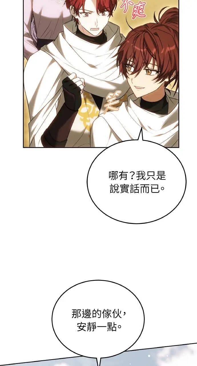 漫画《黑曜石的新娘》第96话第99张图
