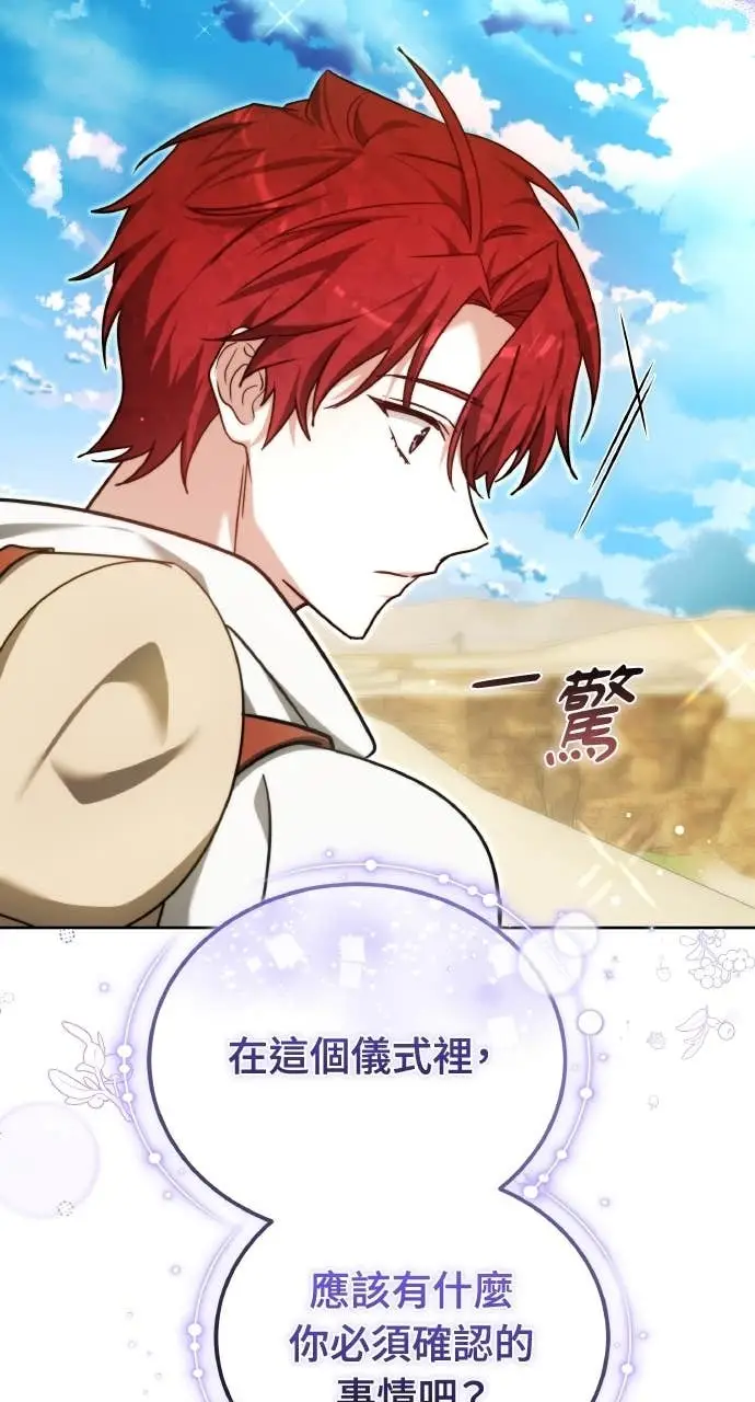 漫画《黑曜石的新娘》第97话第10张图