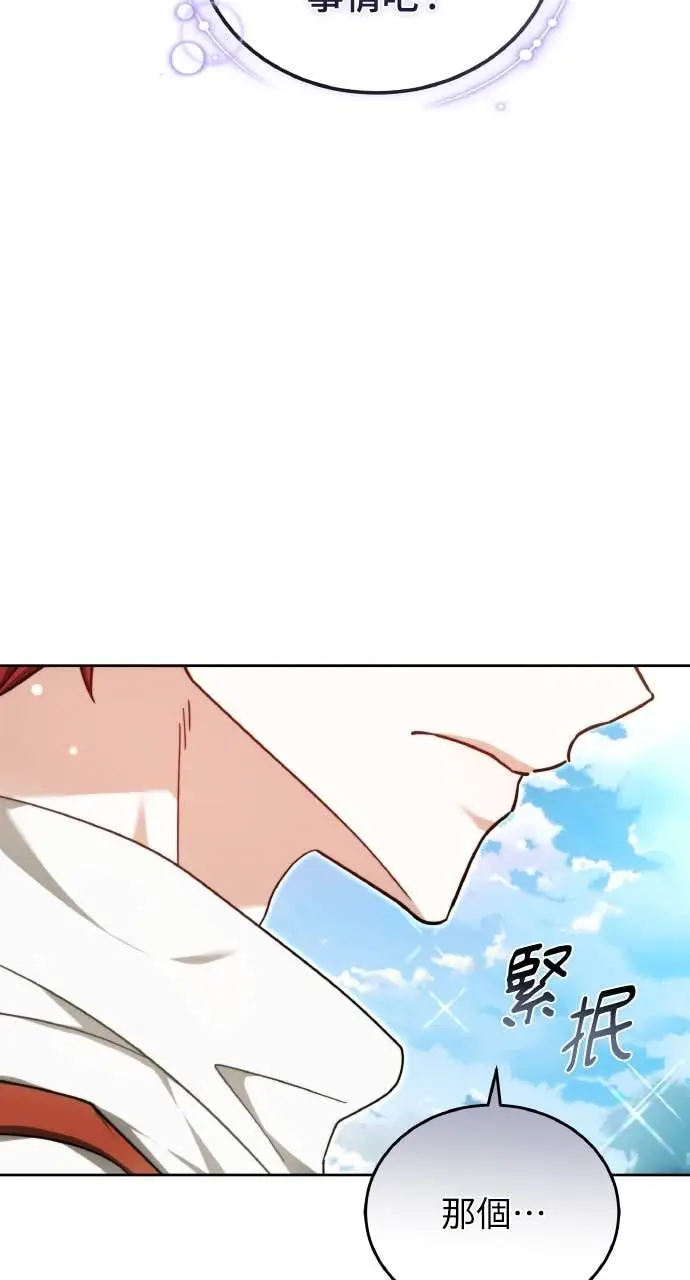 漫画《黑曜石的新娘》第97话第11张图