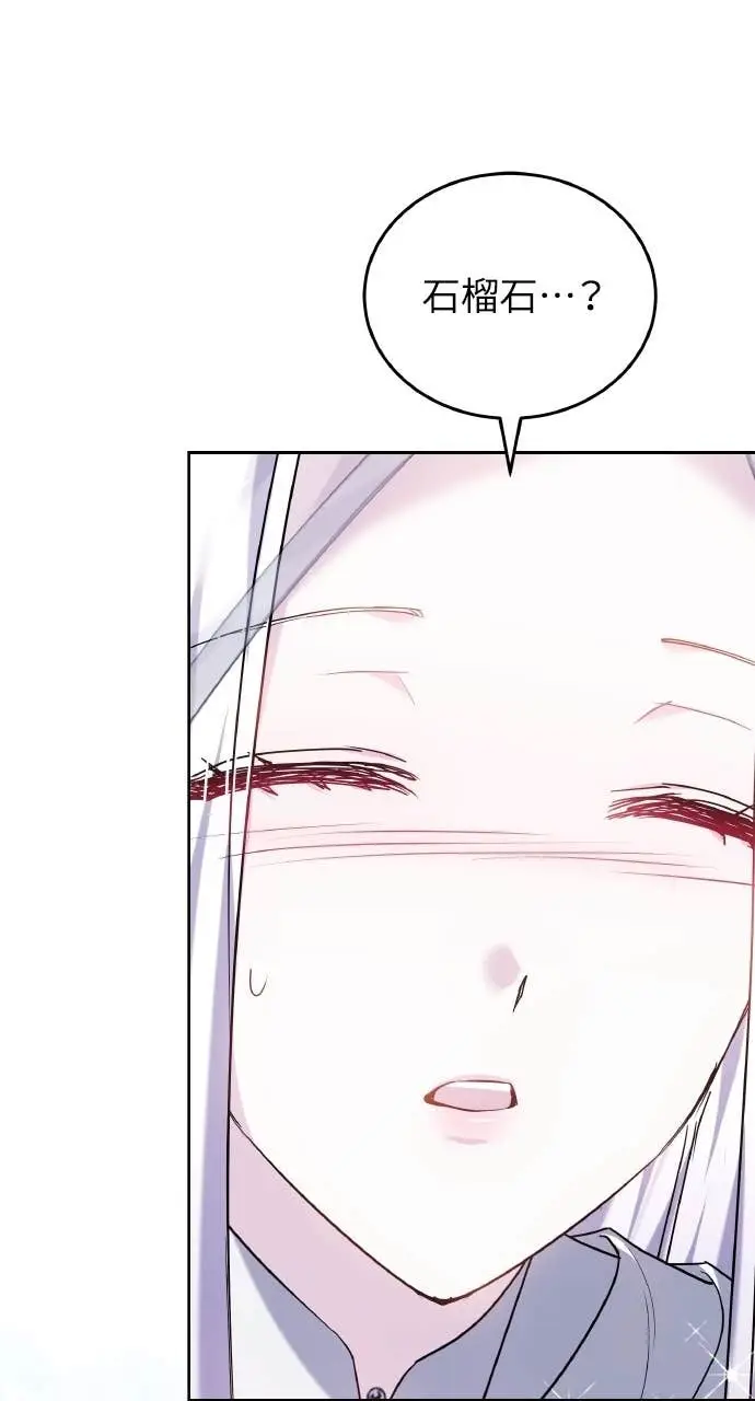 漫画《黑曜石的新娘》第97话第118张图