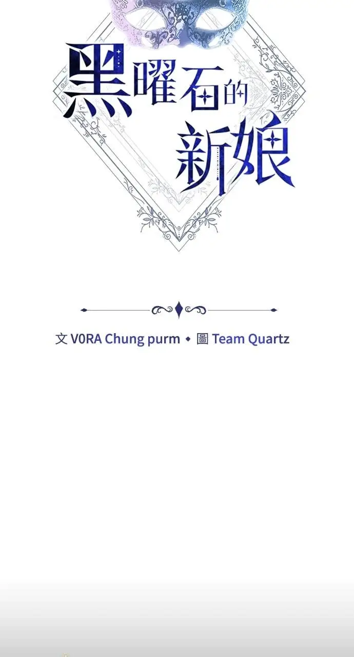 漫画《黑曜石的新娘》第97话第13张图