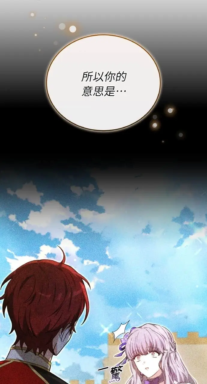 漫画《黑曜石的新娘》第97话第14张图