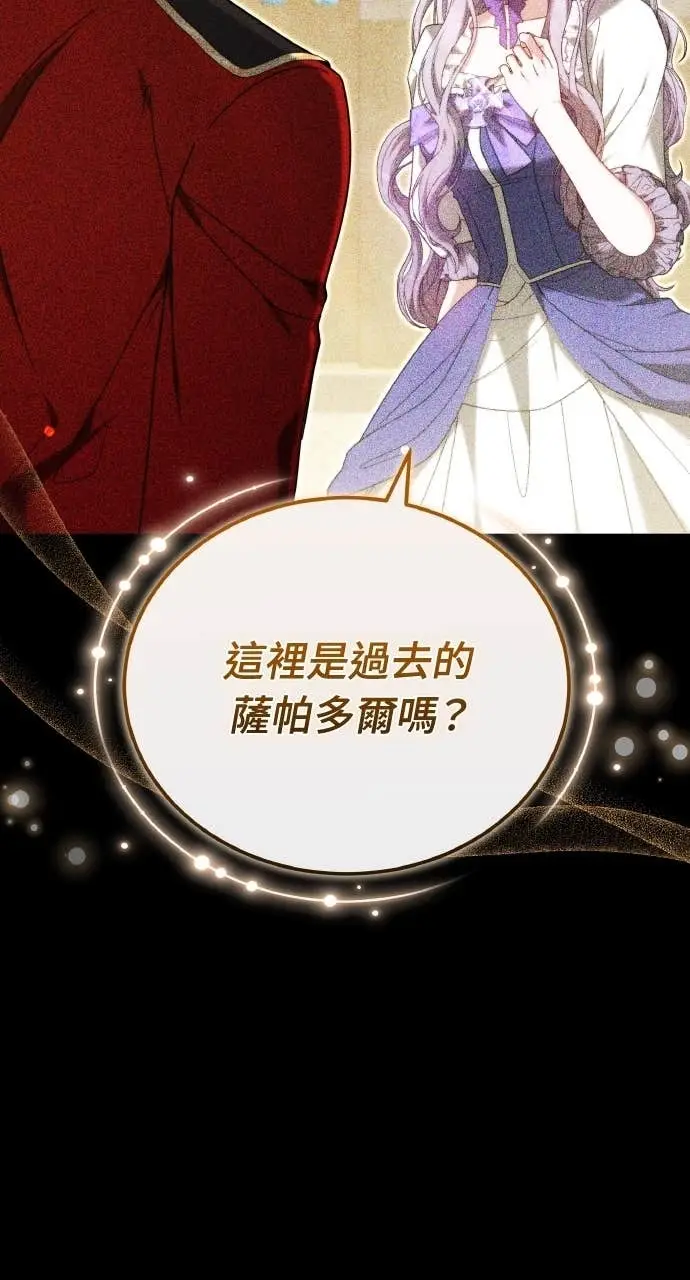 漫画《黑曜石的新娘》第97话第15张图