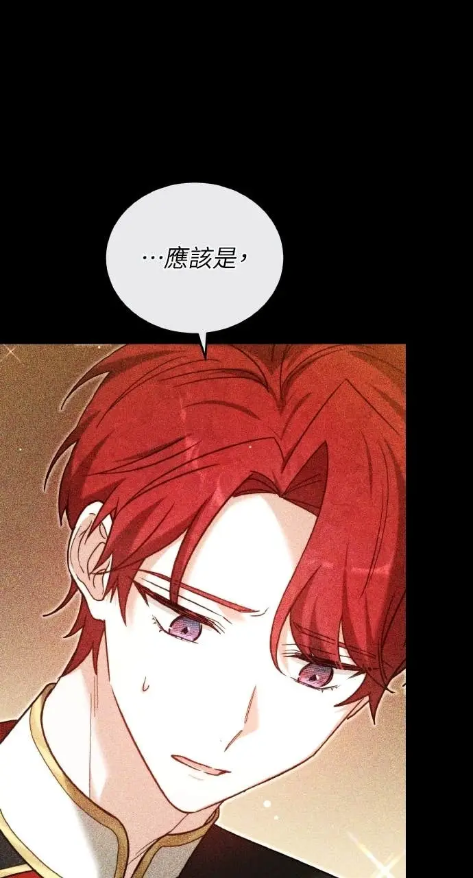 漫画《黑曜石的新娘》第97话第16张图