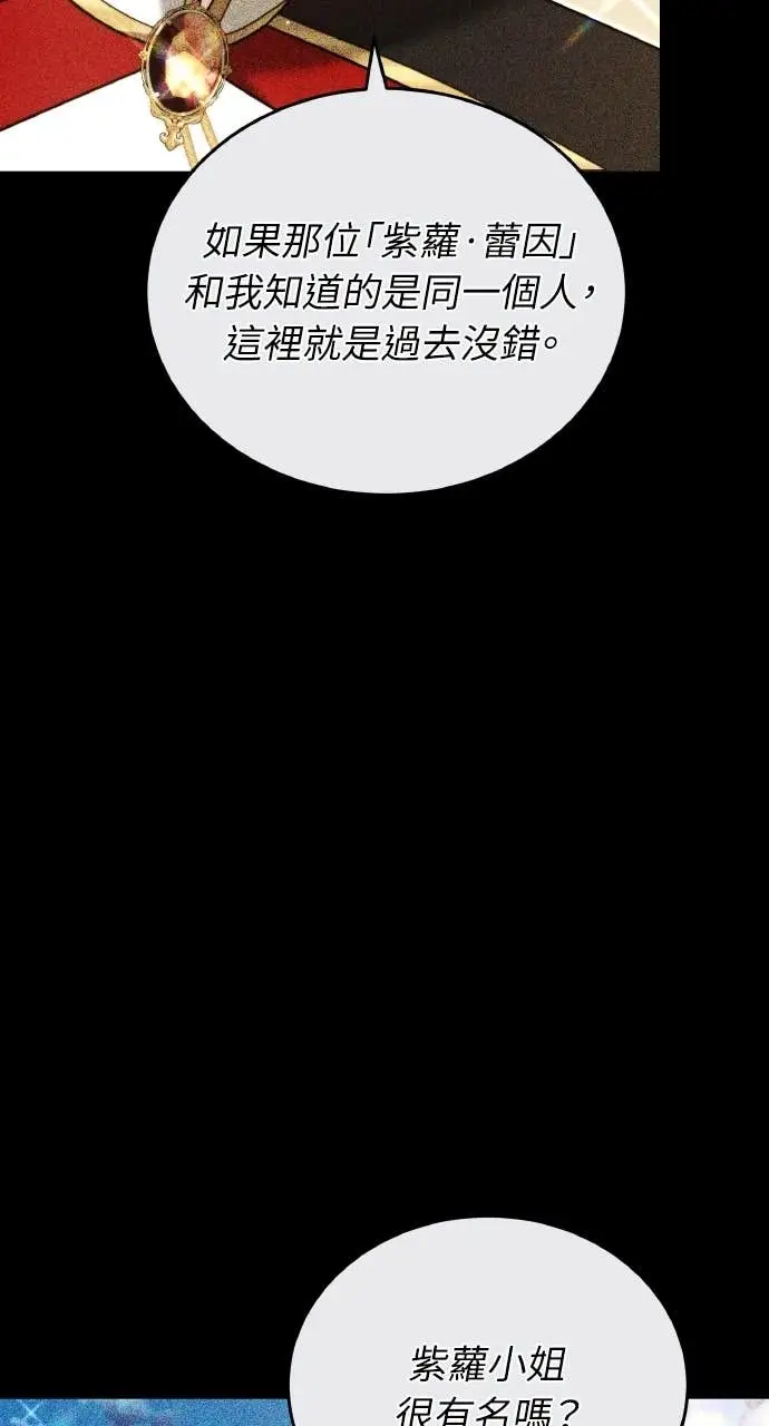 漫画《黑曜石的新娘》第97话第17张图