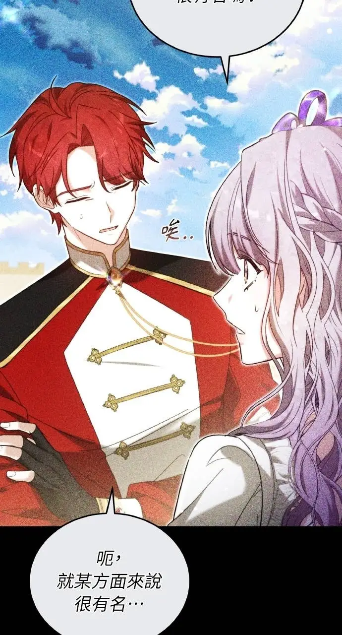 漫画《黑曜石的新娘》第97话第18张图