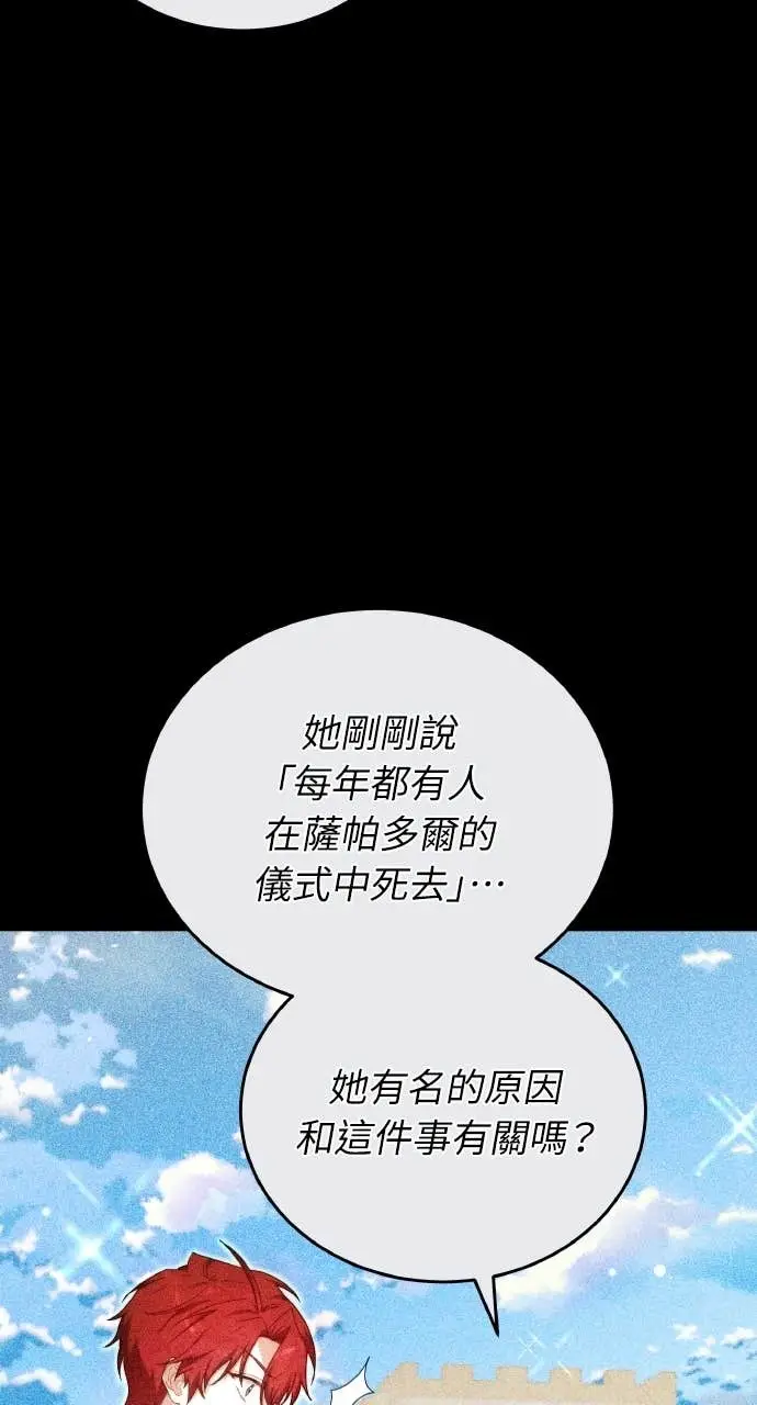 漫画《黑曜石的新娘》第97话第19张图