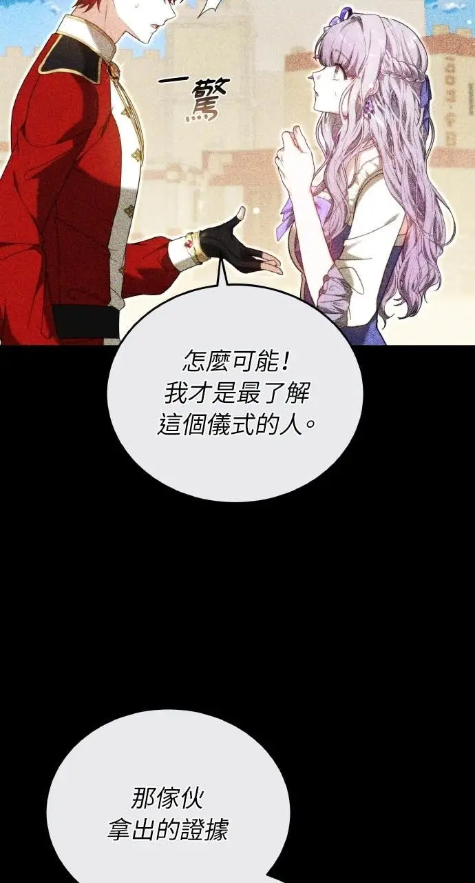 漫画《黑曜石的新娘》第97话第20张图