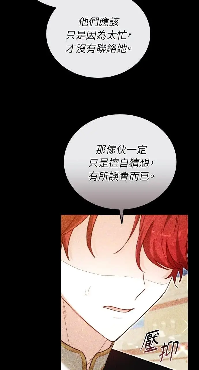 漫画《黑曜石的新娘》第97话第22张图