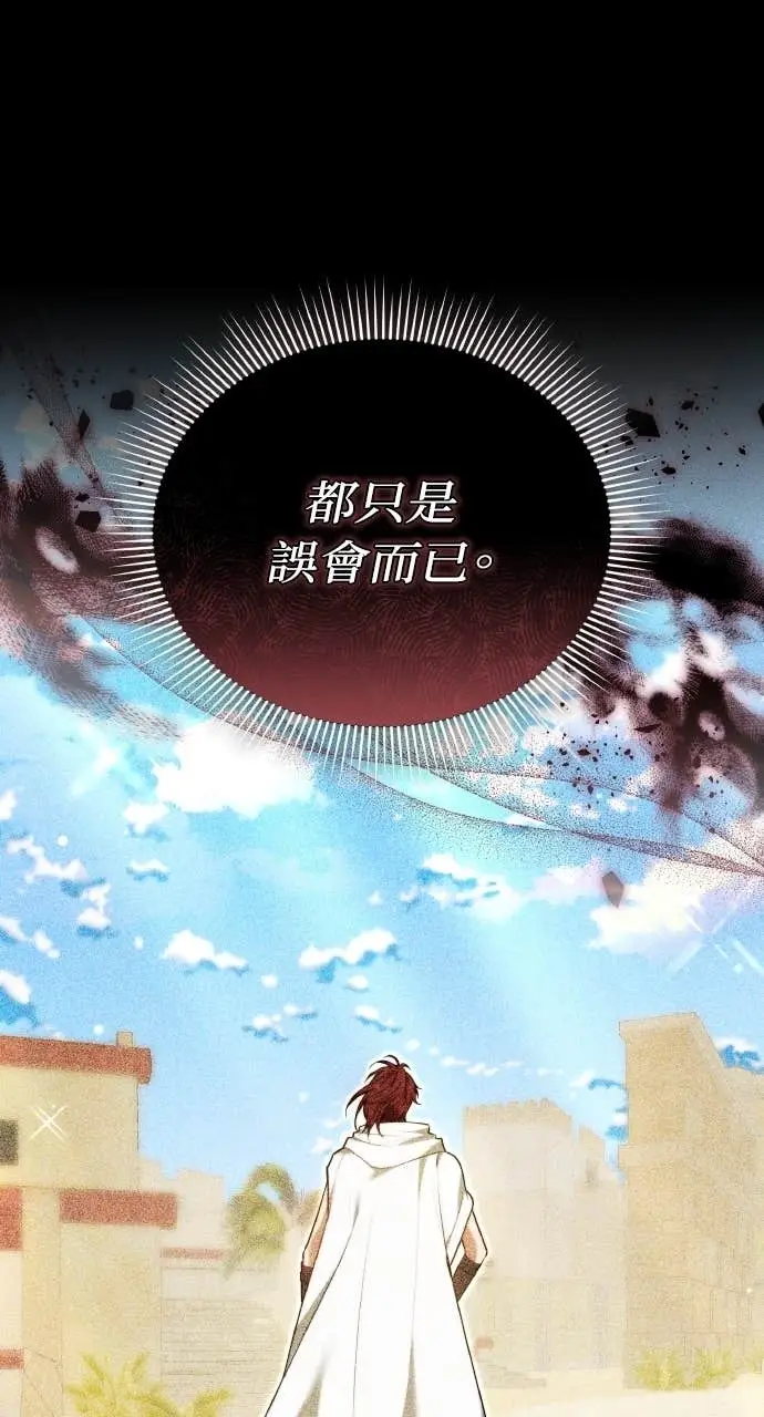 漫画《黑曜石的新娘》第97话第24张图