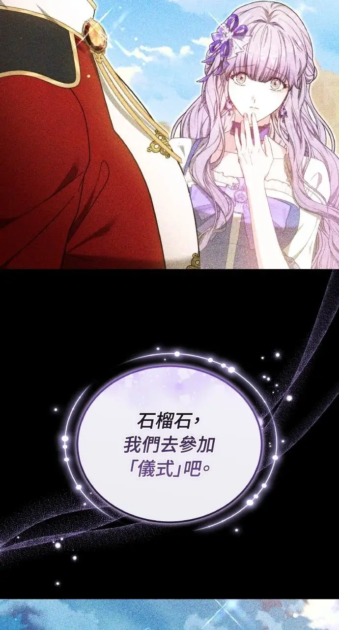漫画《黑曜石的新娘》第97话第26张图