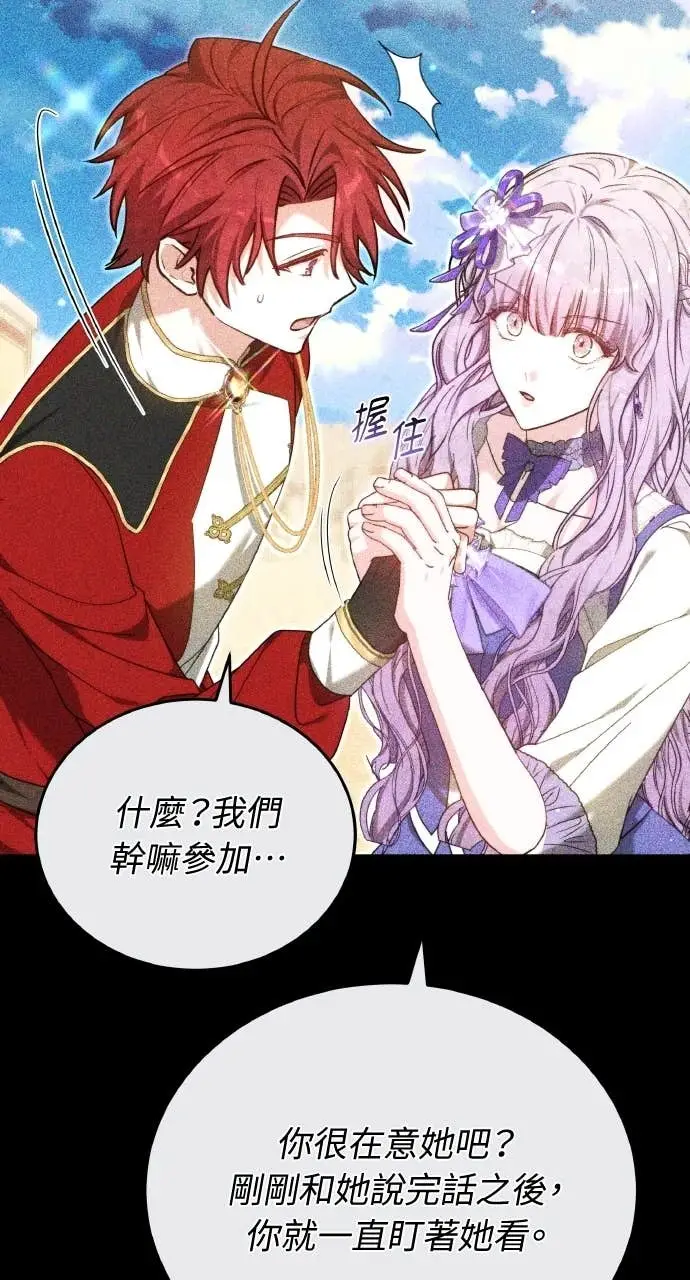 漫画《黑曜石的新娘》第97话第27张图