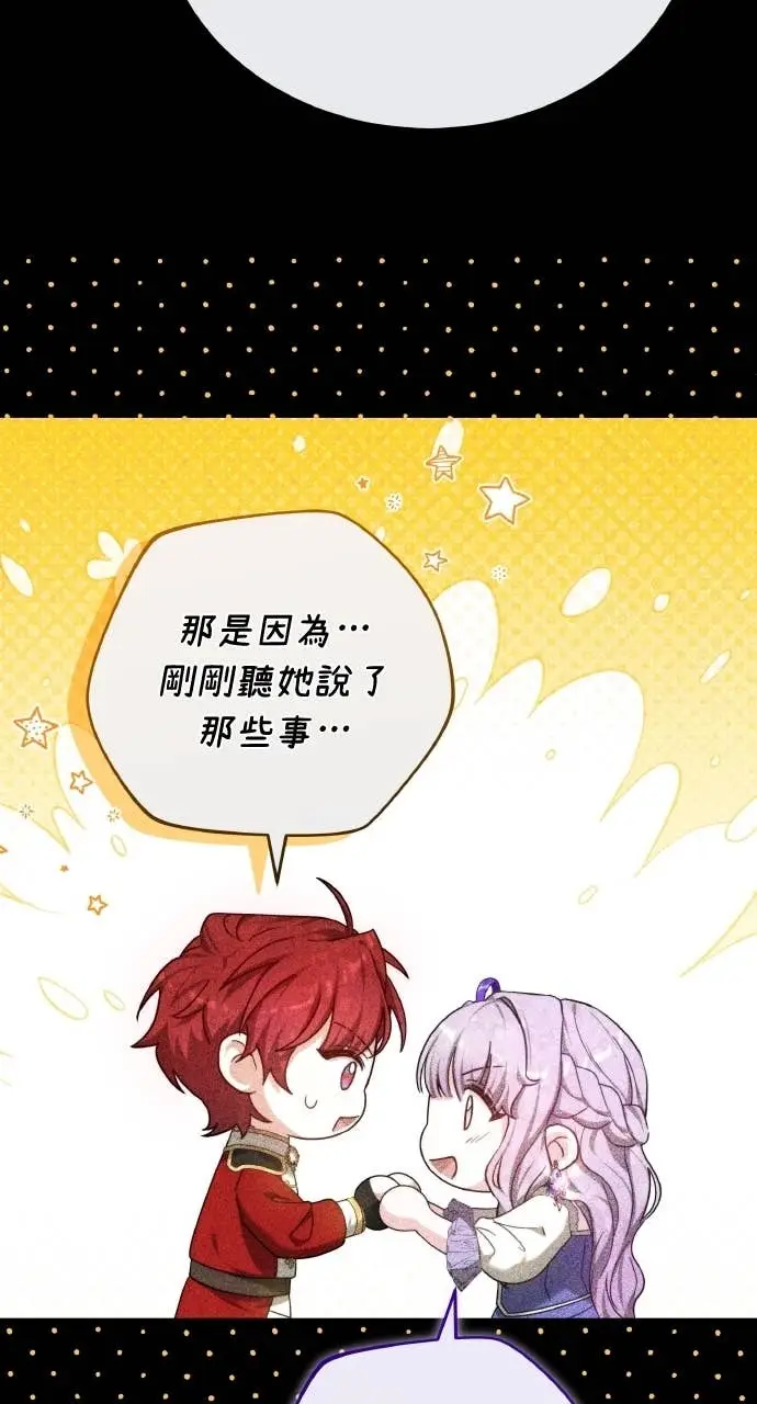 漫画《黑曜石的新娘》第97话第28张图