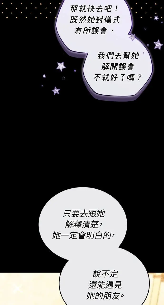 漫画《黑曜石的新娘》第97话第29张图