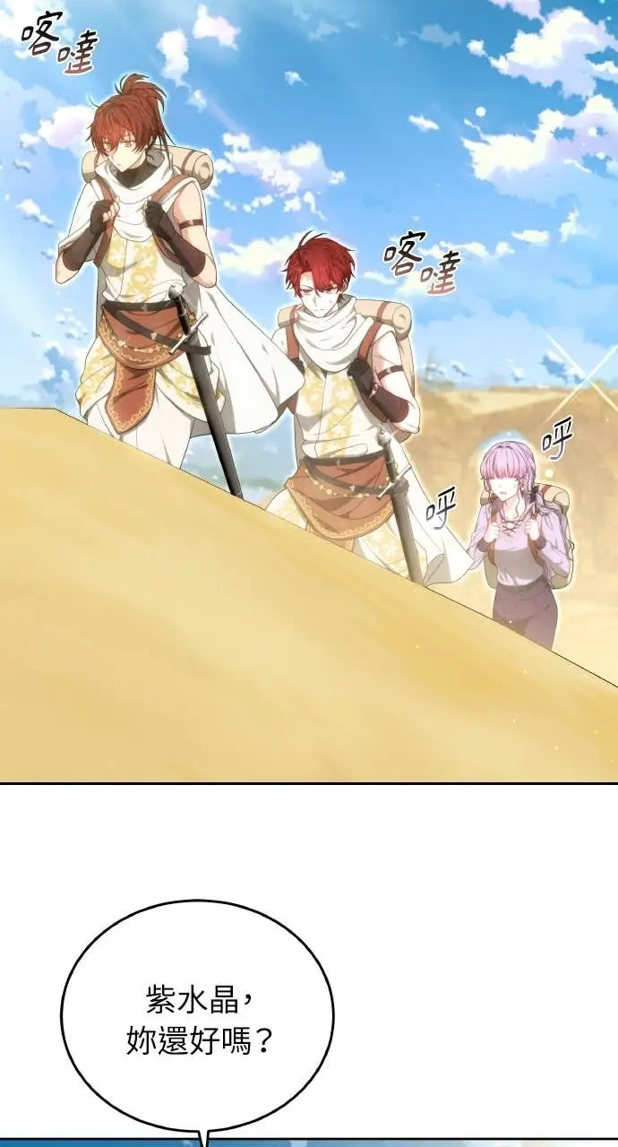 漫画《黑曜石的新娘》第97话第3张图