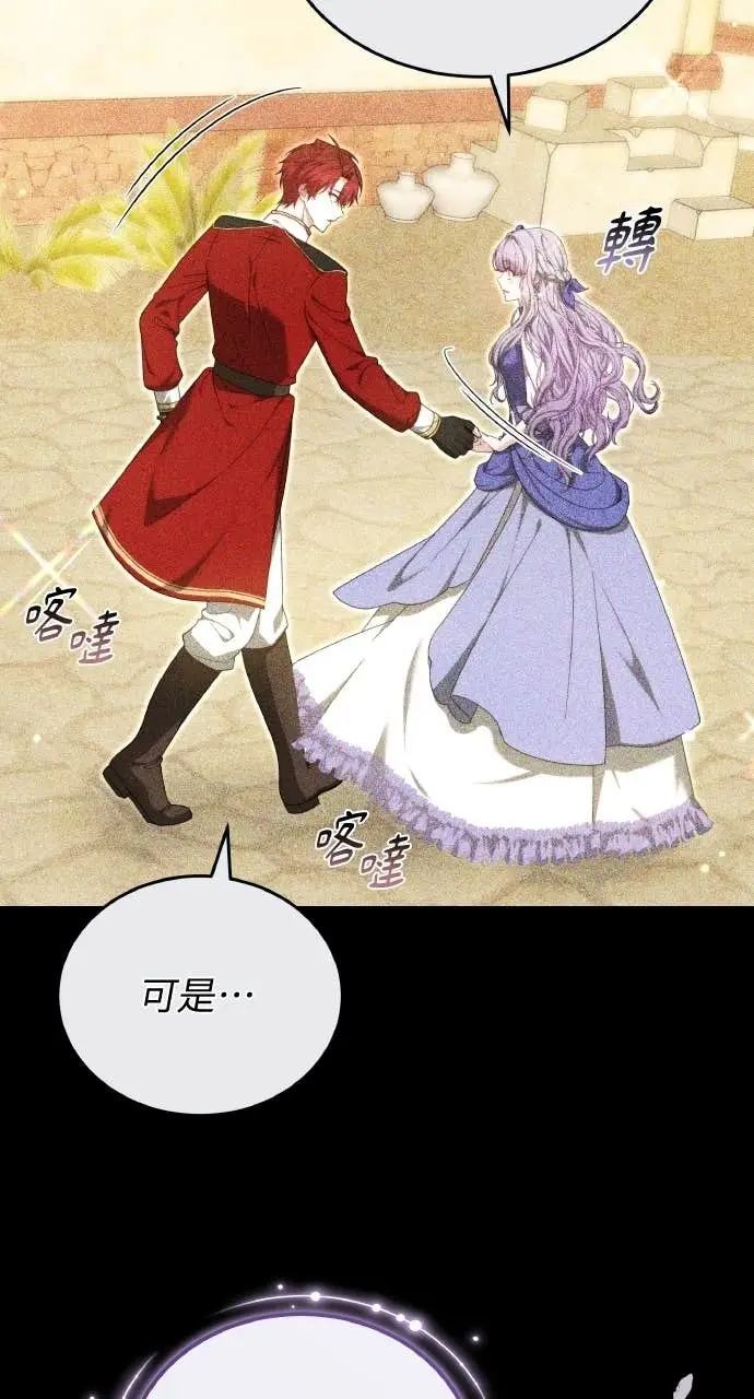 漫画《黑曜石的新娘》第97话第30张图