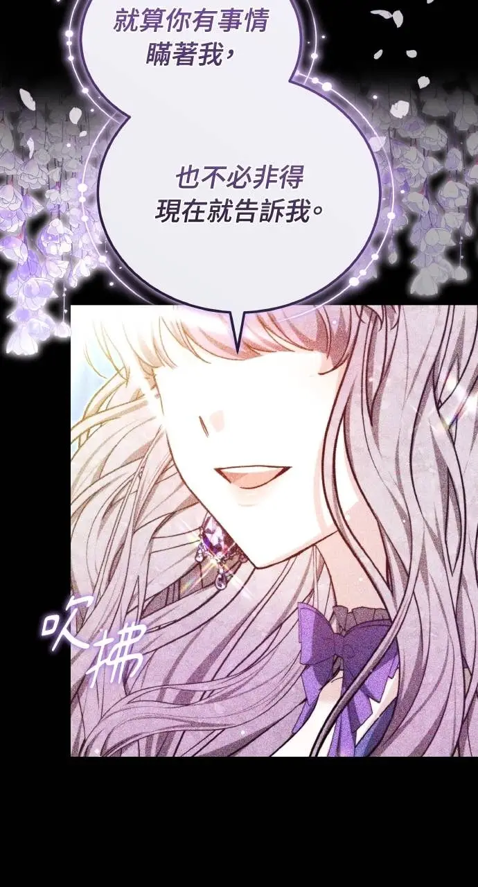 漫画《黑曜石的新娘》第97话第31张图