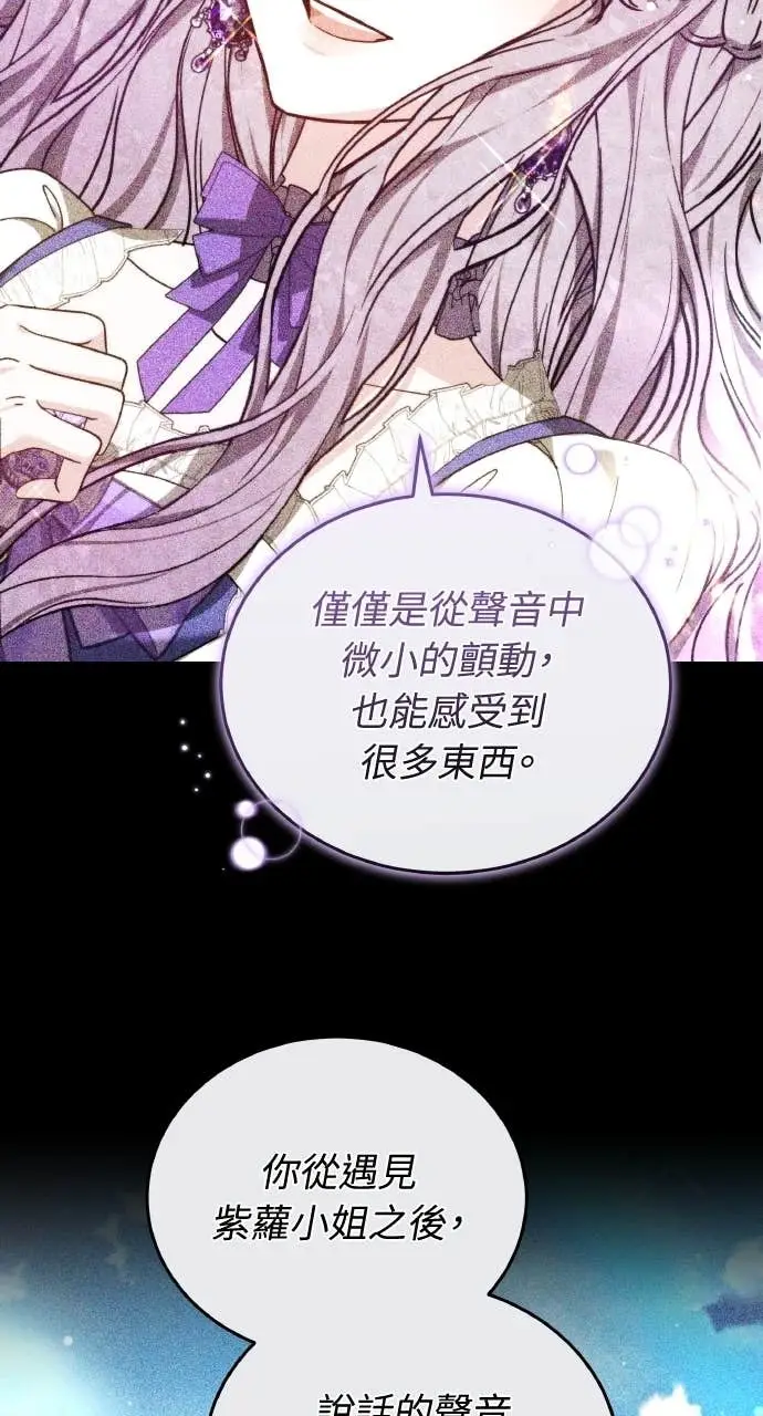 漫画《黑曜石的新娘》第97话第34张图
