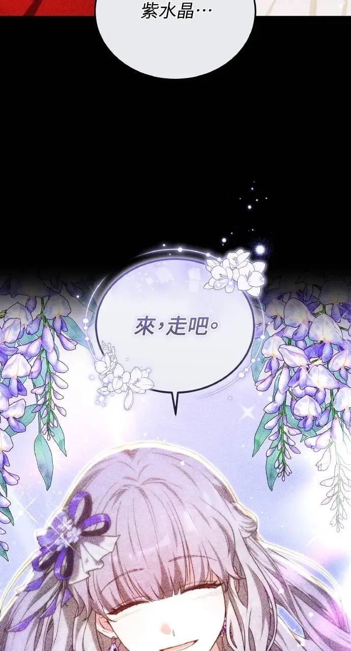 漫画《黑曜石的新娘》第97话第36张图