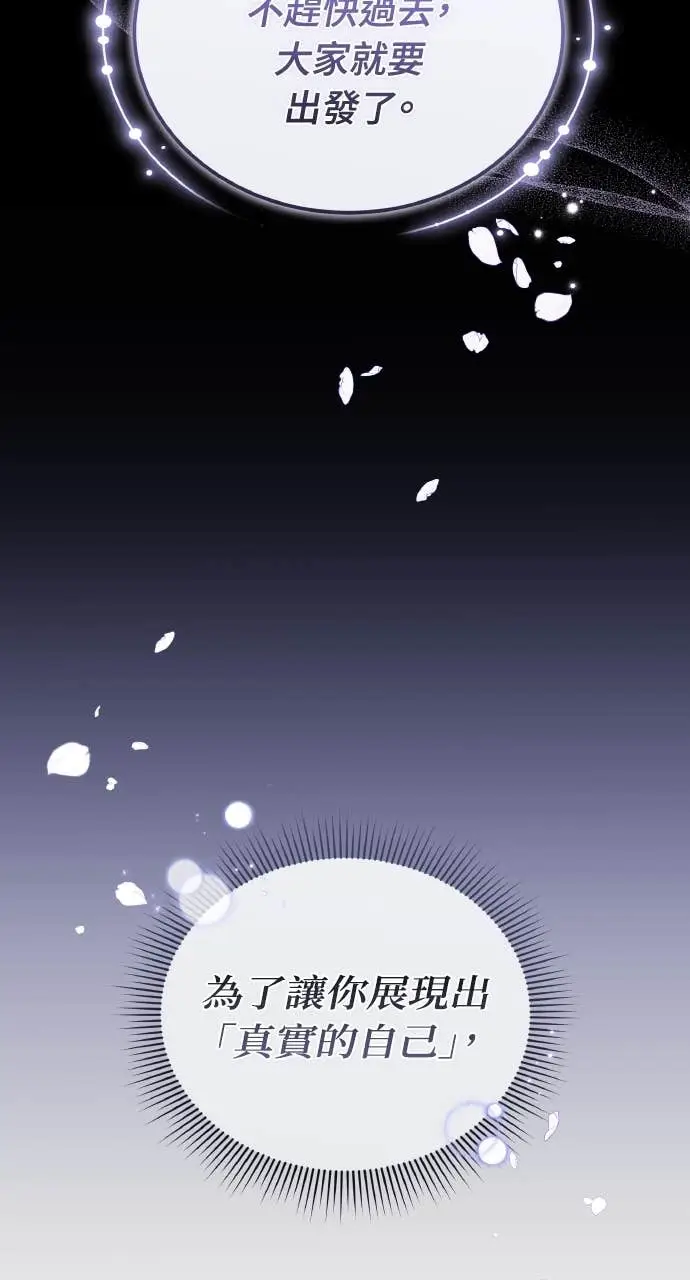 漫画《黑曜石的新娘》第97话第38张图