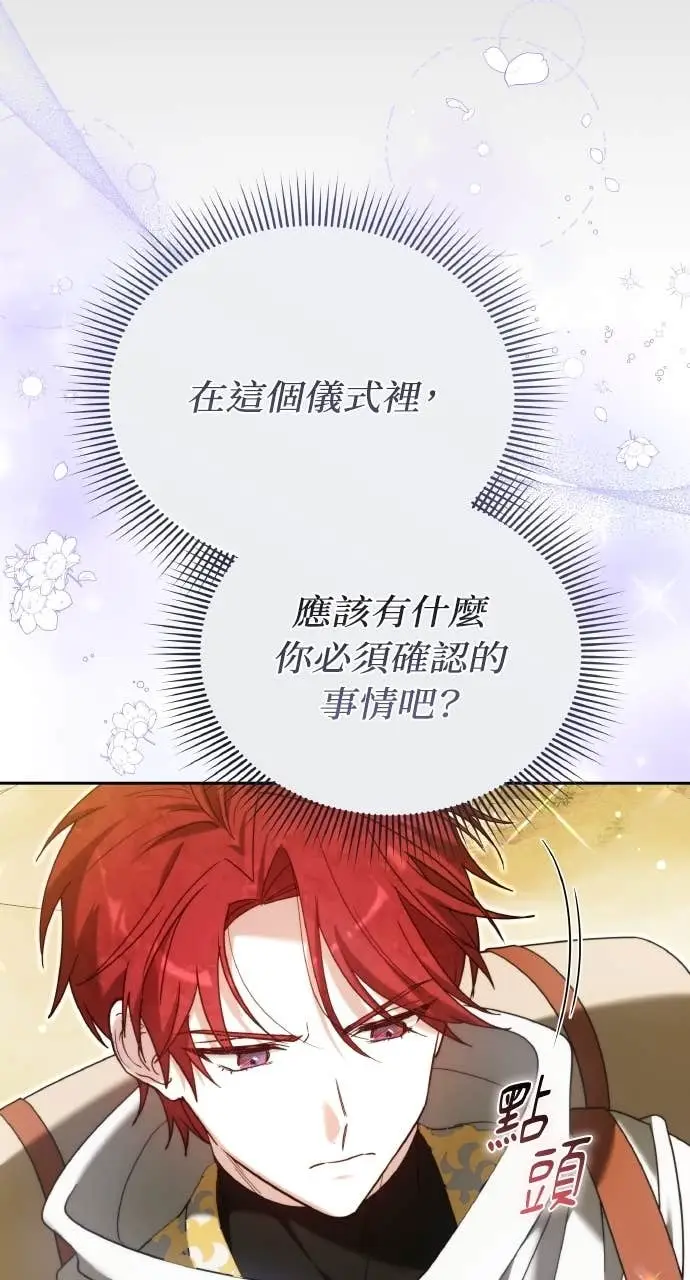 漫画《黑曜石的新娘》第97话第39张图
