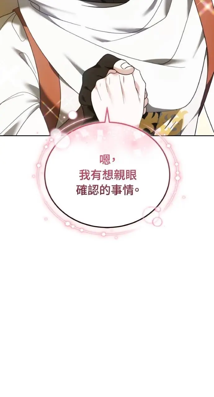 漫画《黑曜石的新娘》第97话第40张图